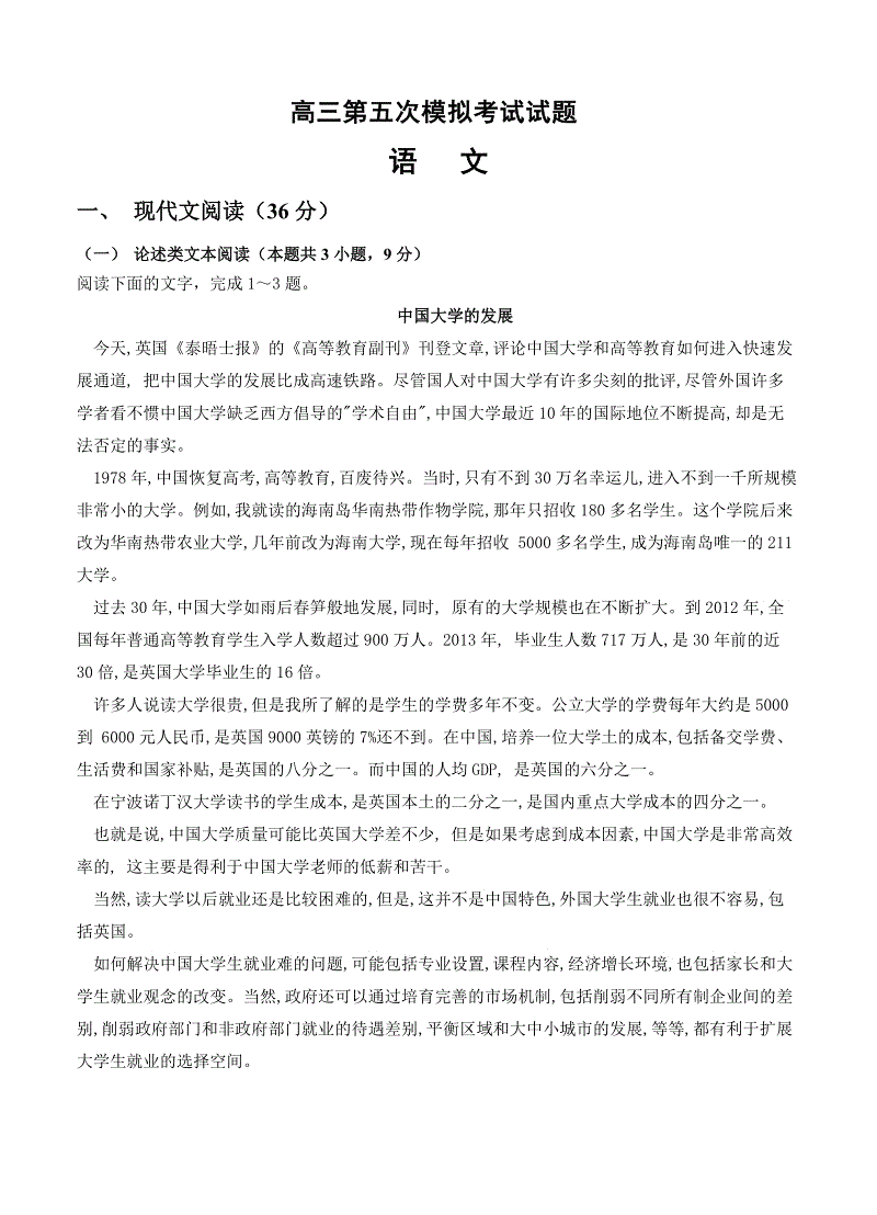 贵州省遵义航天2019届高三第五次模拟考试语文试卷（含答案）