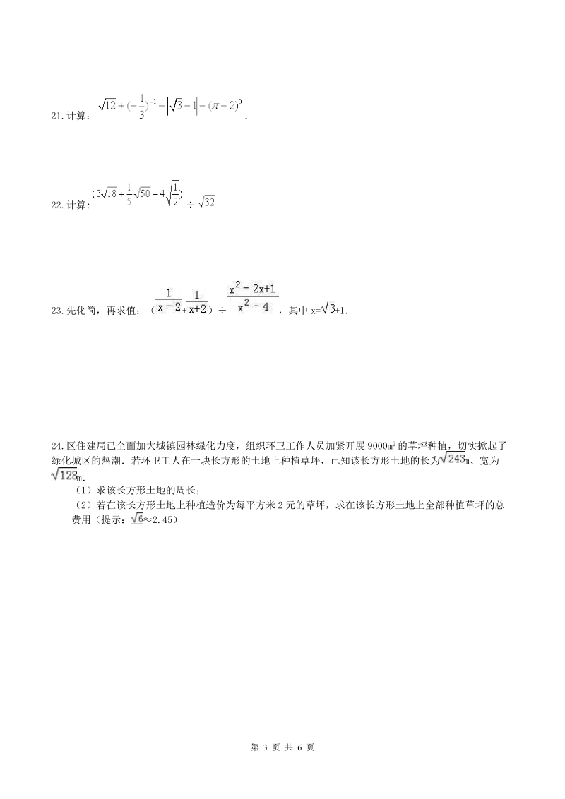 2019年人教版中考数学一轮复习《二次根式》同步练习（含答案）_第3页