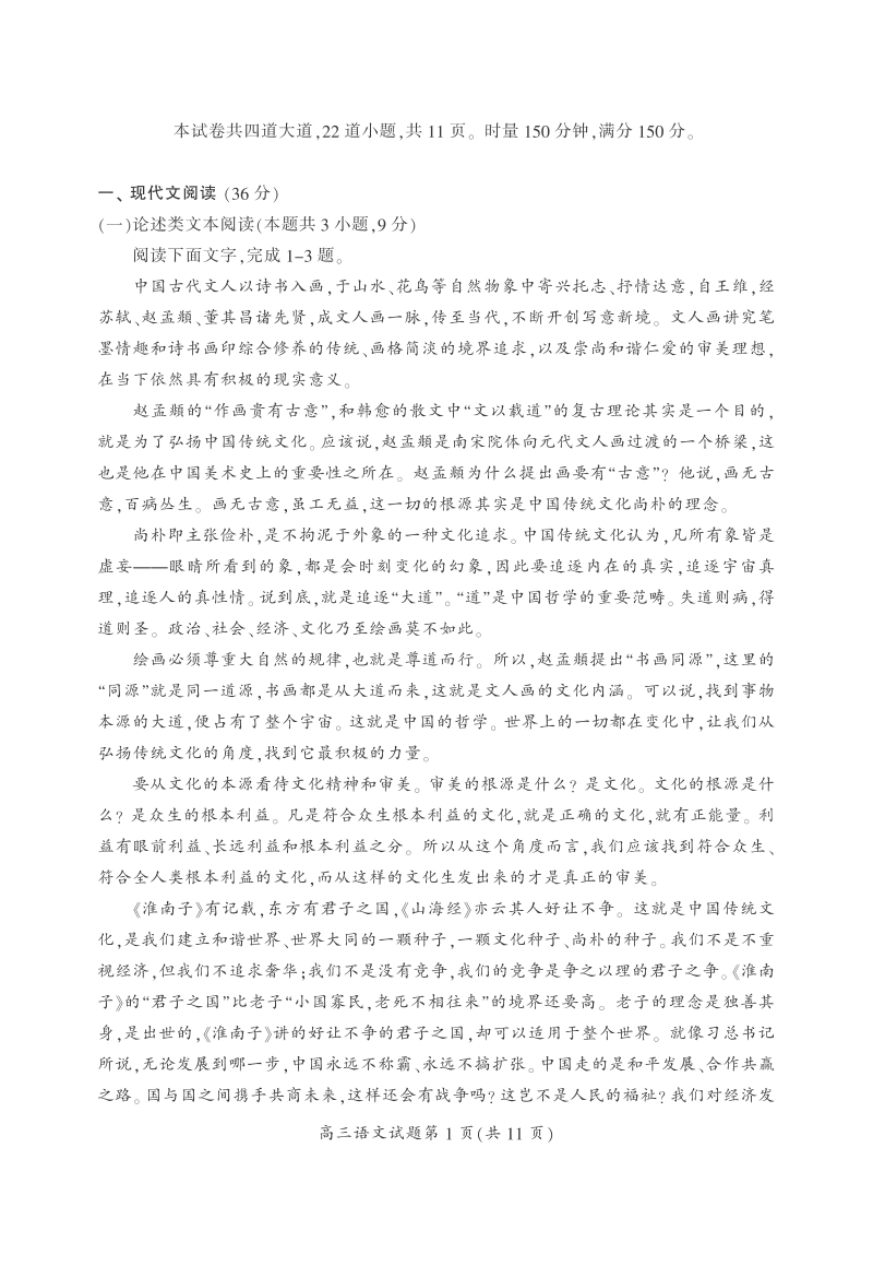 湖南省郴州市2019届高三上学期第一次质量检测语文试卷（含答案）_第2页