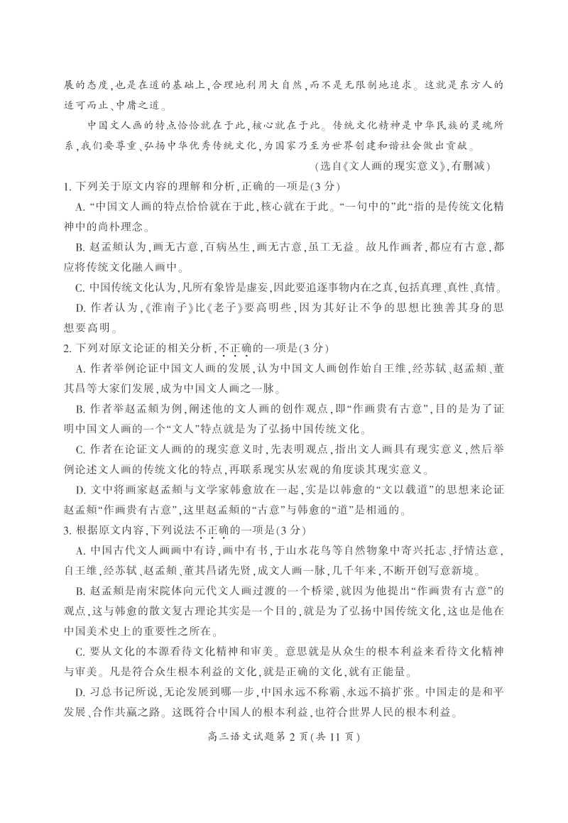 湖南省郴州市2019届高三上学期第一次质量检测语文试卷（含答案）_第3页