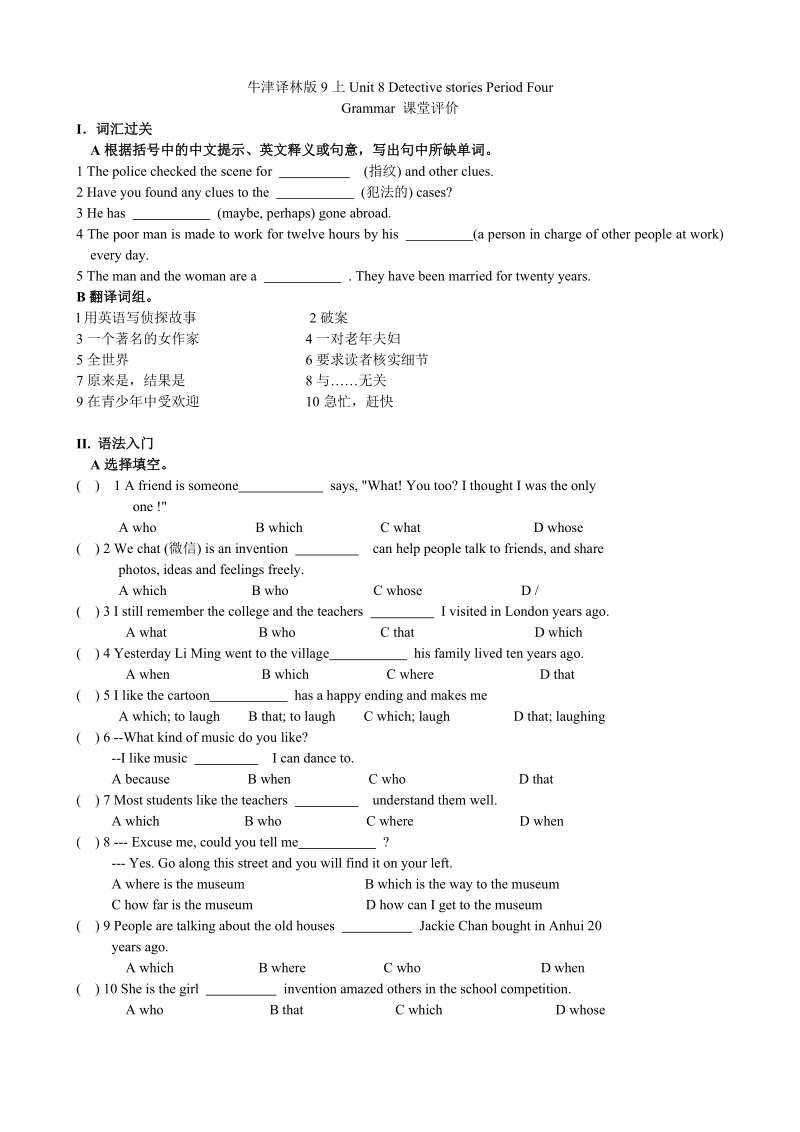 泽林牛津版九年级英语上册Unit8 Grammar 课时练（含答案）_第1页