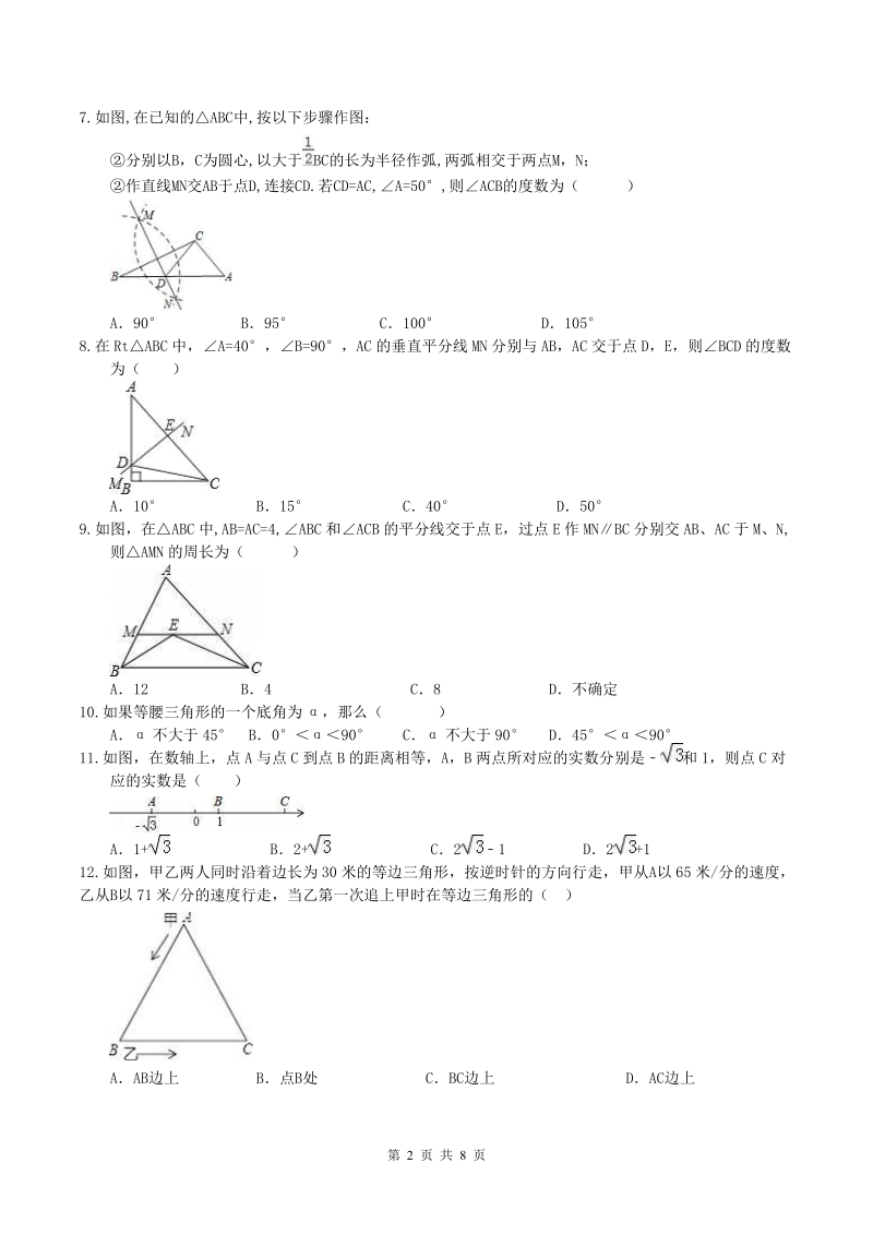 2019年人教版中考数学一轮复习《轴对称与等腰三角形》同步练习（含答案）_第2页