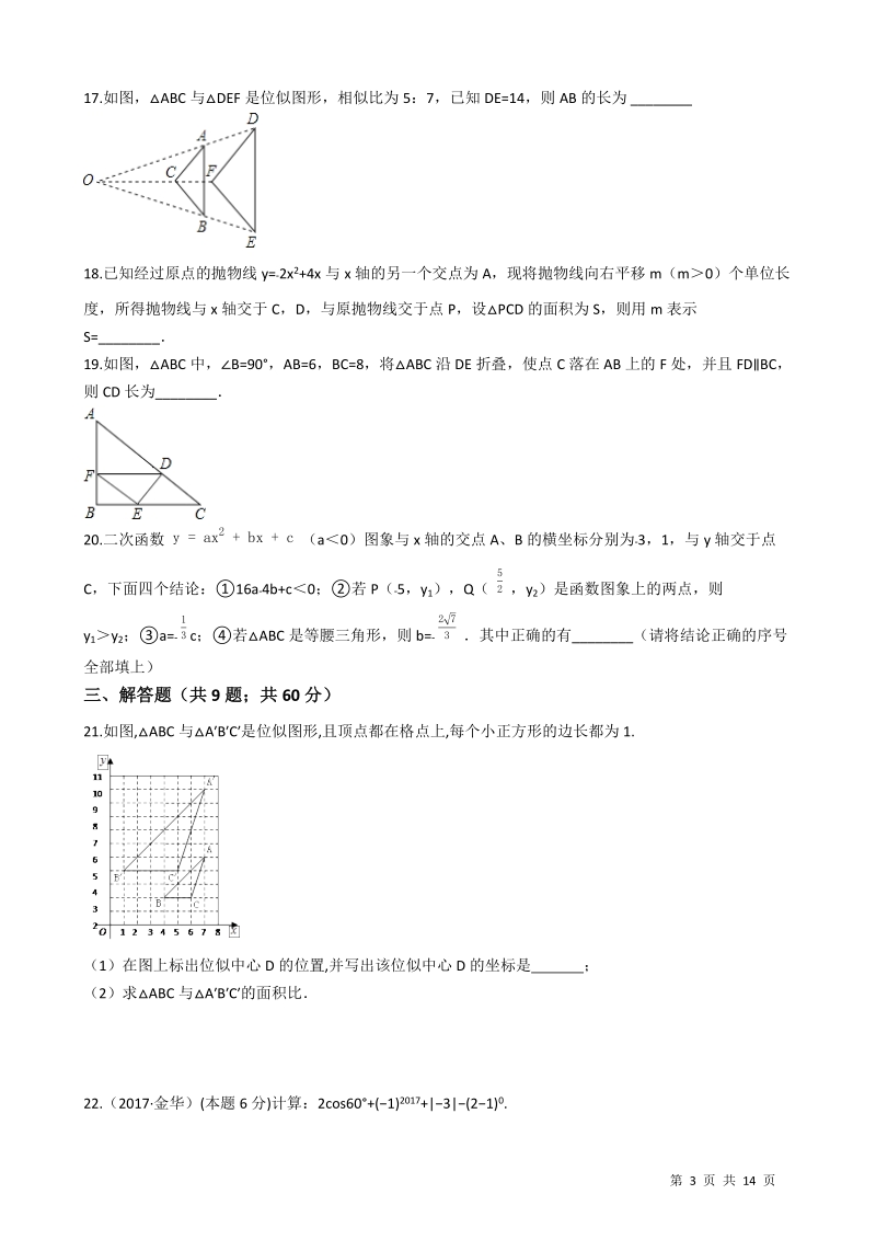 沪科版九年级数学上册期末综合复习检测试卷（含答案）_第3页