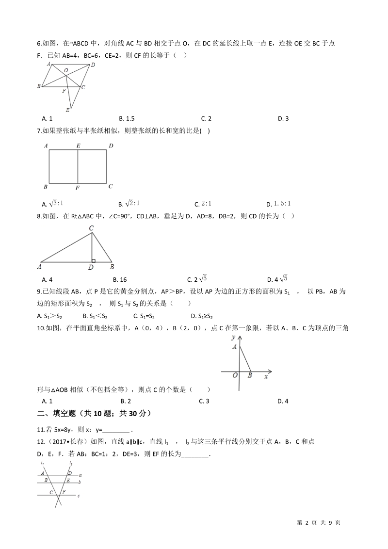 沪科版九年级数学上册《第22章相似形》期末专题复习试卷（含答案）_第2页