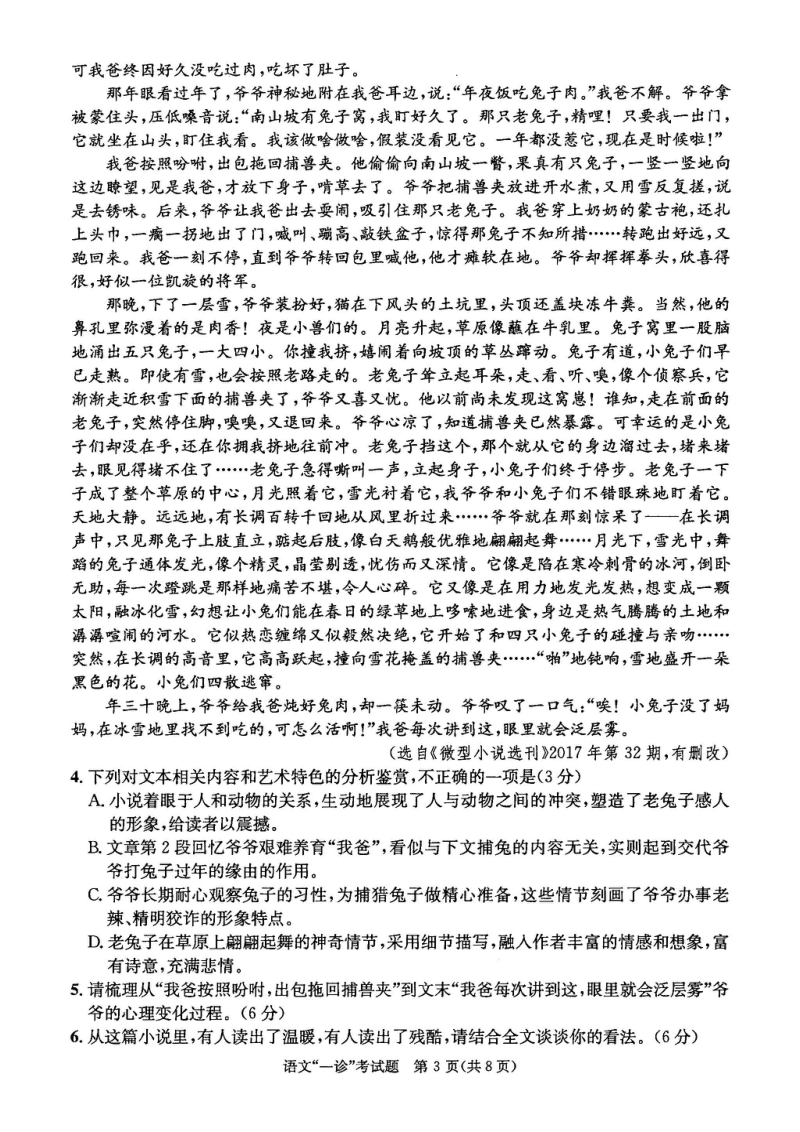 四川省成都市2019届高三第一次诊断性检测语文试题（含答案）_第3页