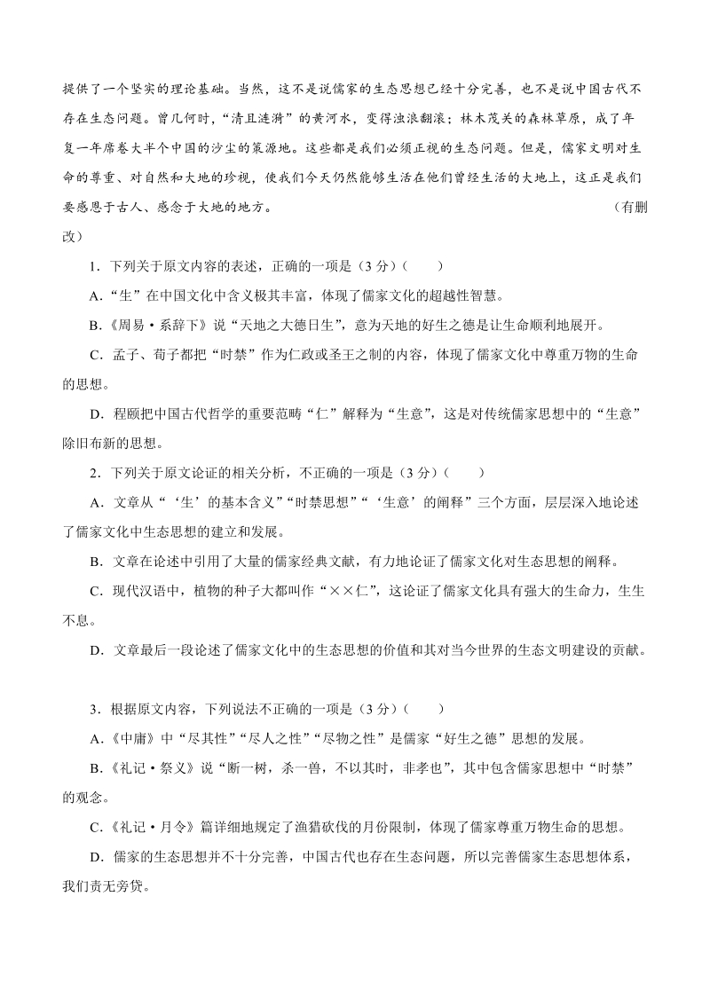 江西省上饶2019届高三上学期月考语文试卷（含答案）_第2页