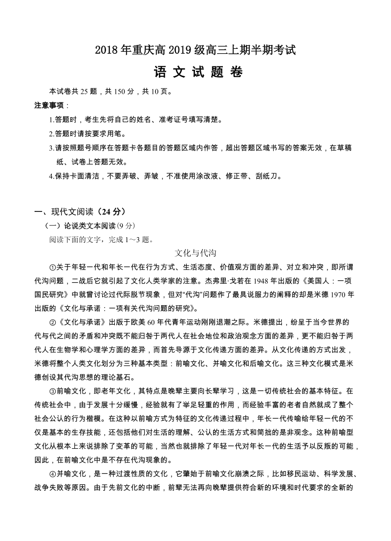 重庆市重点中学2019届高三上学期期中考试语文试卷（含答案）_第1页