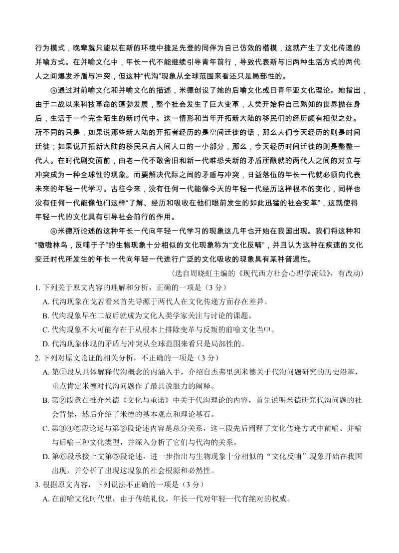 重庆市重点中学2019届高三上学期期中考试语文试卷（含答案）_第2页