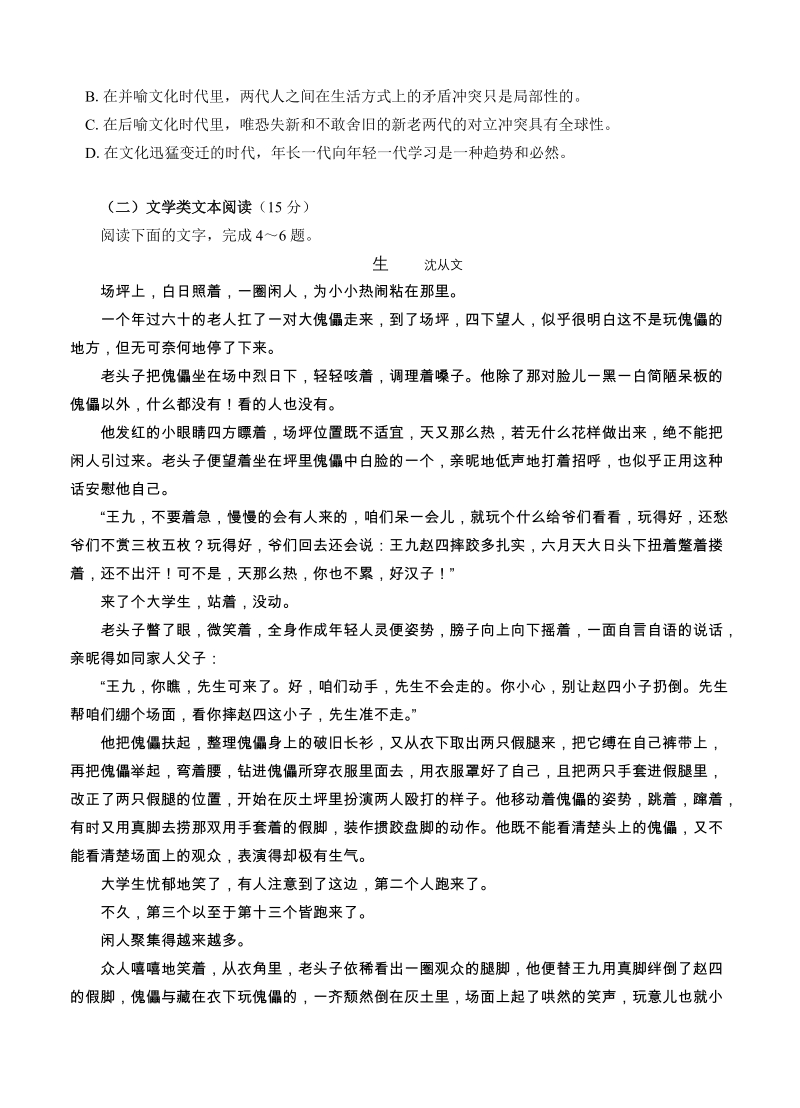重庆市重点中学2019届高三上学期期中考试语文试卷（含答案）_第3页