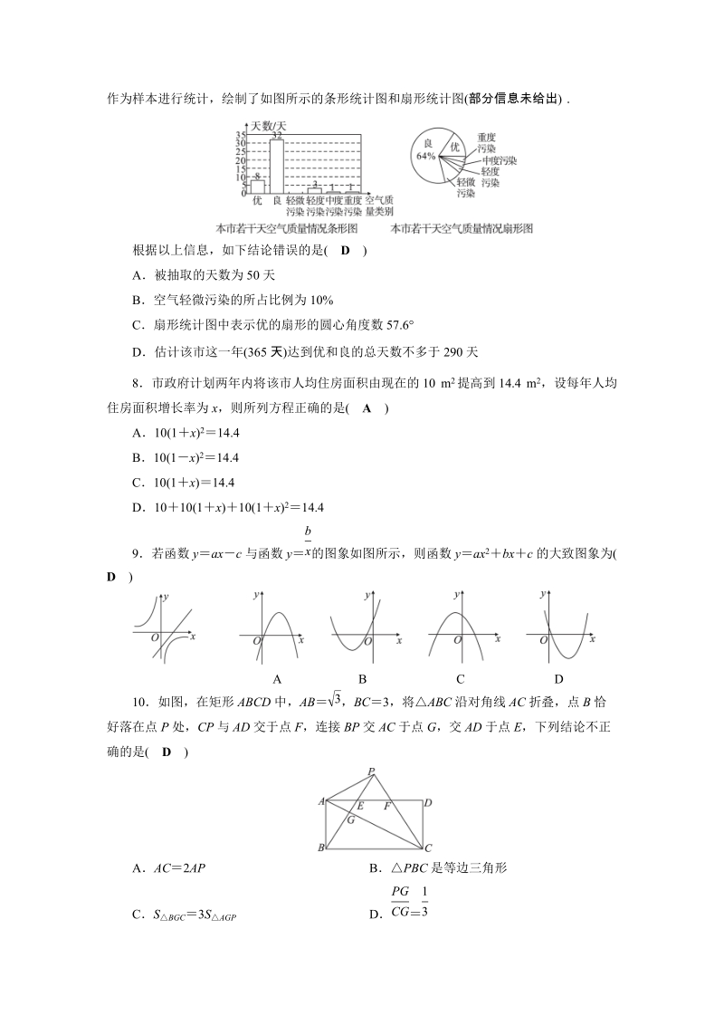 2019年安徽省初中学业水平考试数学模拟试卷（1）含答案_第2页