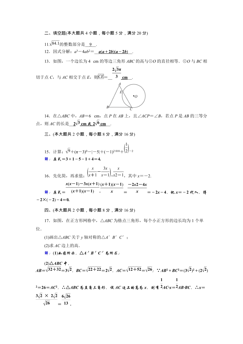 2019年安徽省初中学业水平考试数学模拟试卷（1）含答案_第3页