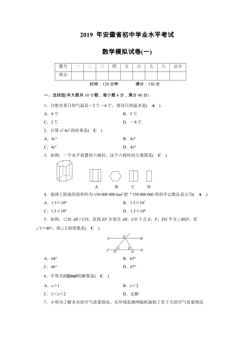 2019年安徽省初中学业水平考试数学模拟试卷（1）含答案