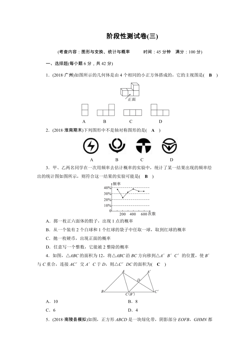 2019安徽数学中考一轮复习阶段性测试卷（3）含答案_第1页