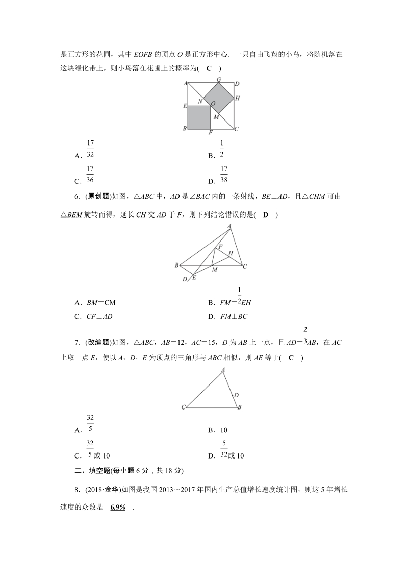 2019安徽数学中考一轮复习阶段性测试卷（3）含答案_第2页