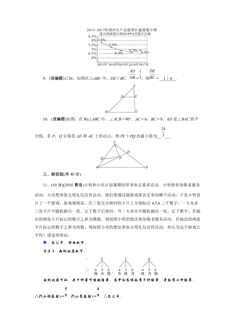 2019安徽数学中考一轮复习阶段性测试卷（3）含答案_第3页