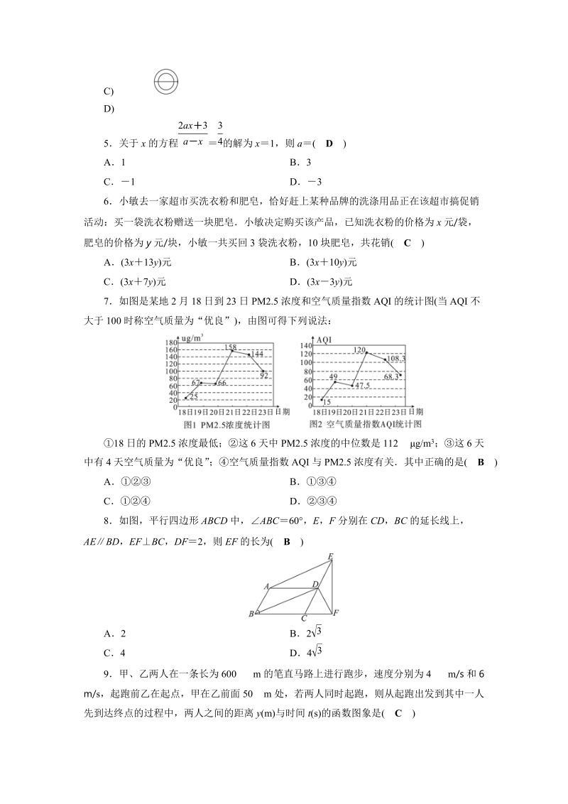 2019年安徽省初中学业水平考试数学模拟试卷（2）含答案_第2页