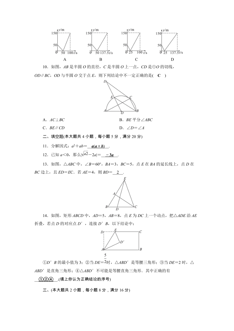 2019年安徽省初中学业水平考试数学模拟试卷（2）含答案_第3页