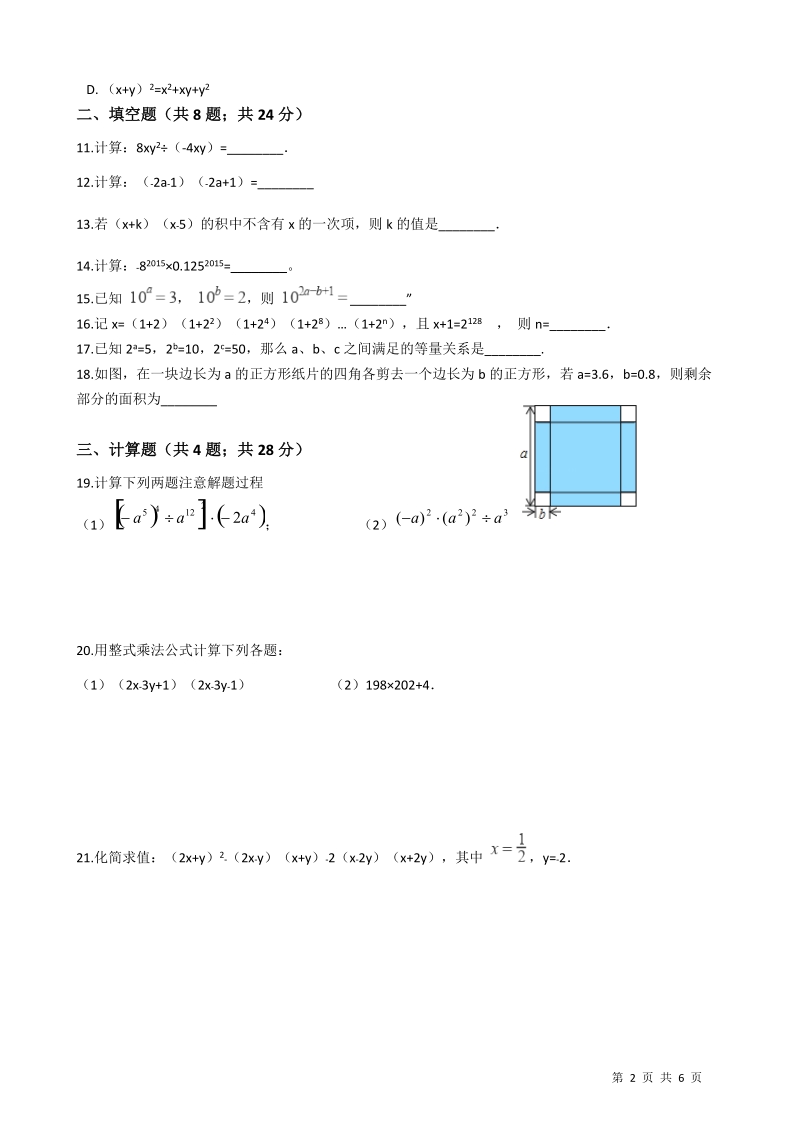 北师大版七年级数学下册《第1章整式的乘除》单元检测试题（含答案）_第2页