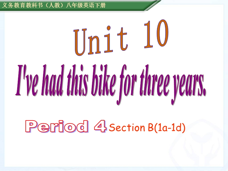 新目标人教版英语八年级下册Unit10 Section B(1a-1d)课件_第1页