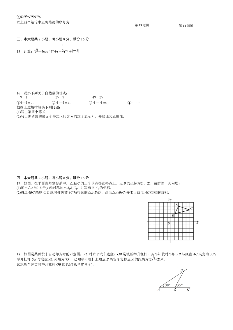 2018年安徽省初中毕业学业考试数学押题试卷（C）含答案_第2页