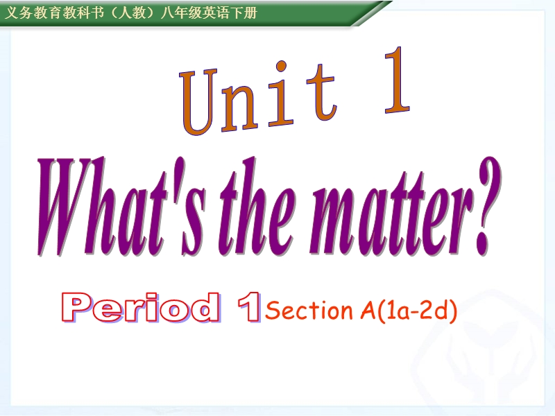 新目标人教版英语八年级下册Unit1 Section A(1a-2d)课件_第1页