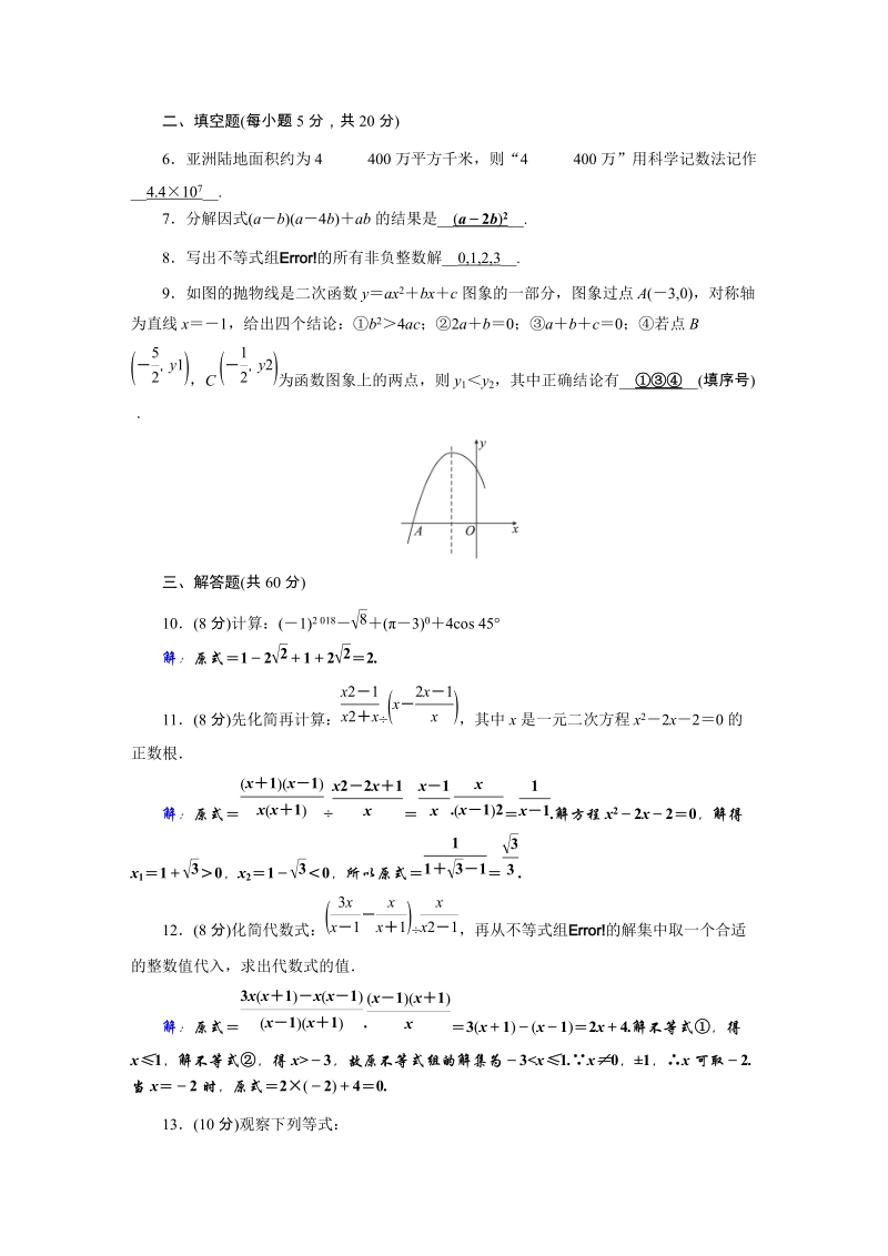 2019安徽数学中考一轮复习阶段性测试卷（1）含答案_第2页
