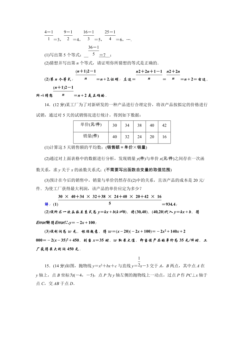 2019安徽数学中考一轮复习阶段性测试卷（1）含答案_第3页