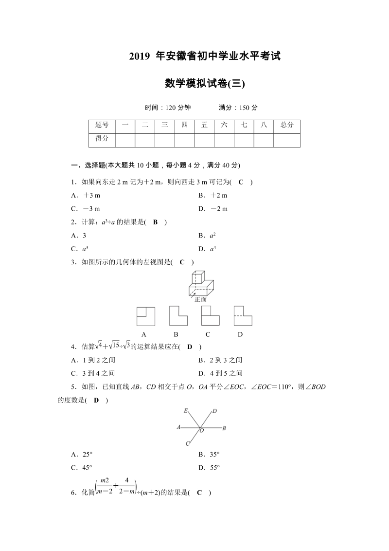 2019年安徽省初中学业水平考试数学模拟试卷（3）含答案_第1页
