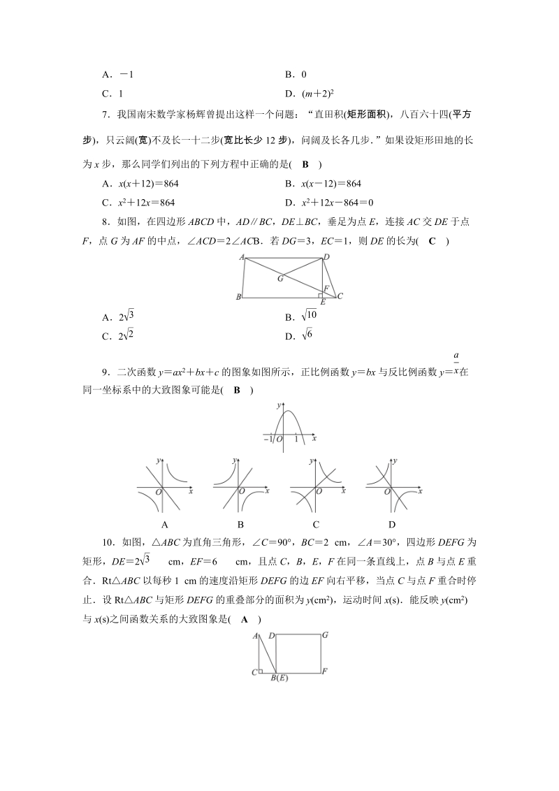 2019年安徽省初中学业水平考试数学模拟试卷（3）含答案_第2页