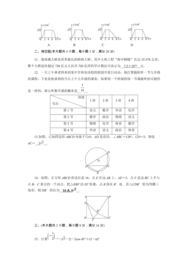 2019年安徽省初中学业水平考试数学模拟试卷（3）含答案_第3页