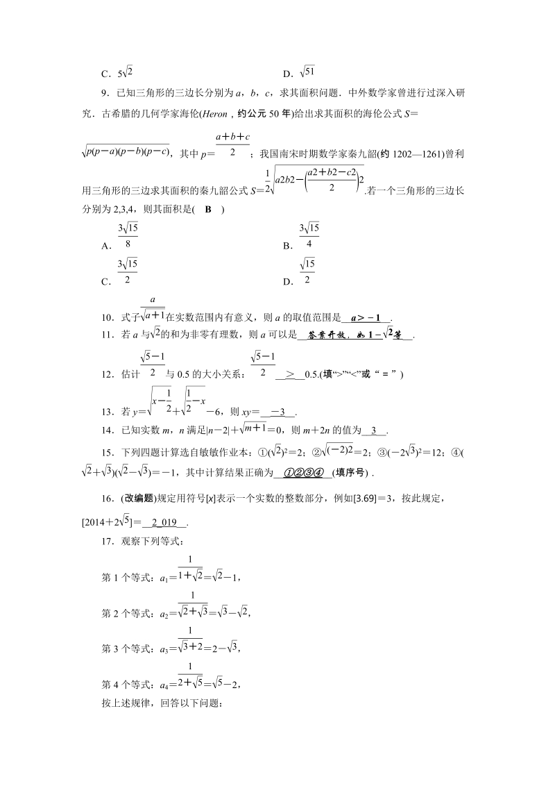 2019年安徽数学中考一轮复习第1章第4节二次根式同步练习含答案_第2页