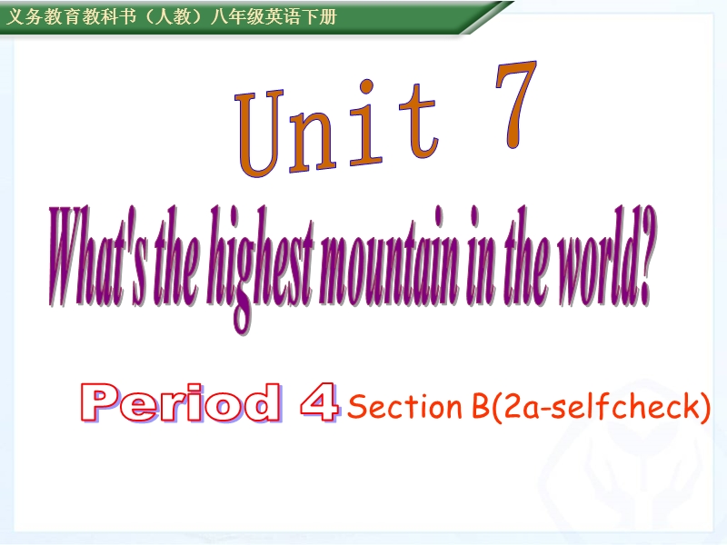 新目标人教版英语八年级下册Unit7 Section B(2a-selfcheck)课件_第1页