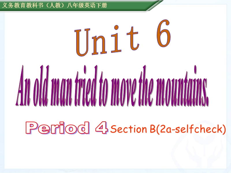 新目标人教版英语八年级下册Unit6 Section B(2a-selfcheck)课件_第1页