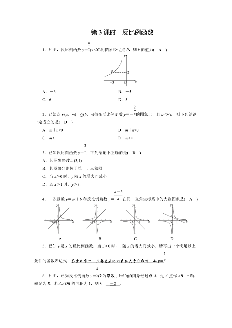 2019年安徽数学中考一轮复习第3章第3节反比例函数同步练习含答案_第1页