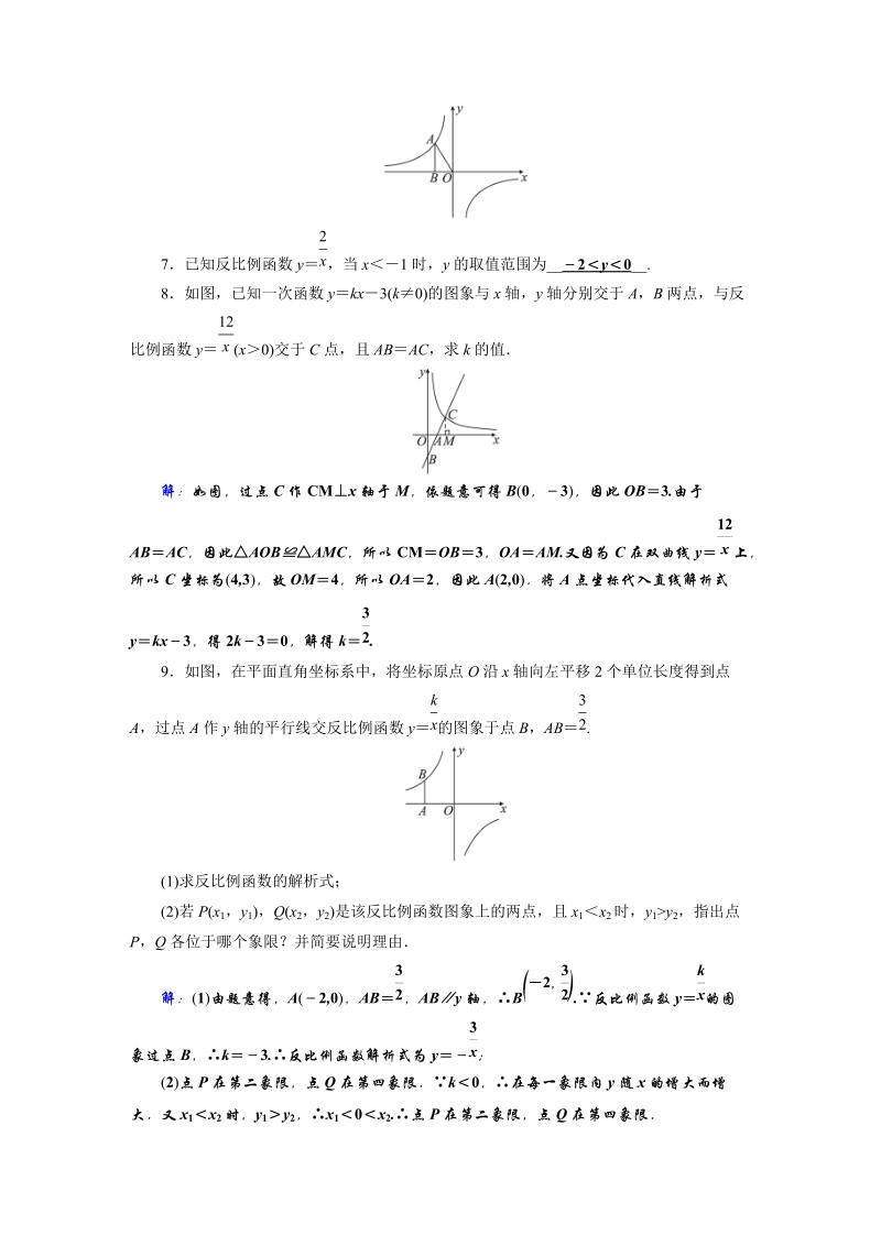 2019年安徽数学中考一轮复习第3章第3节反比例函数同步练习含答案_第2页
