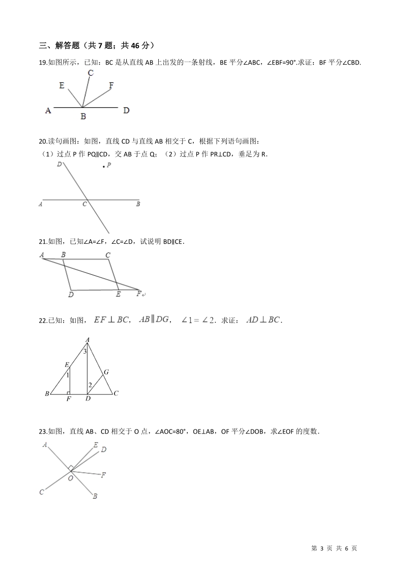 北师大版七年级数学下册《第2章相交线与平行线》单元检测试题（含答案）_第3页
