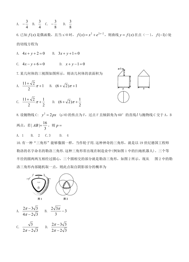 河南省2019届高三上学期阶段性检测（三）数学（理）试卷及答案_第2页