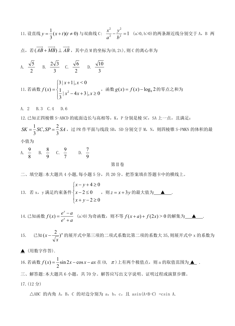 河南省2019届高三上学期阶段性检测（三）数学（理）试卷及答案_第3页