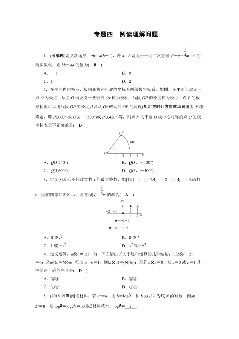 2019年安徽数学中考二轮复习专题四：阅读理解问题同步练习（含答案）_第1页