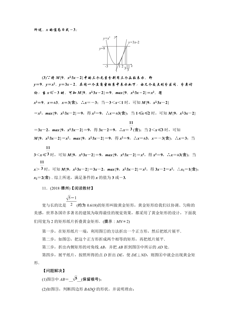 2019年安徽数学中考二轮复习专题四：阅读理解问题同步练习（含答案）_第3页