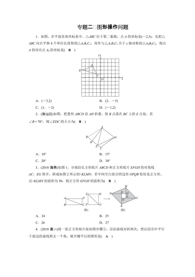 2019年安徽数学中考二轮复习专题二：图形操作问题同步练习（含答案）_第1页