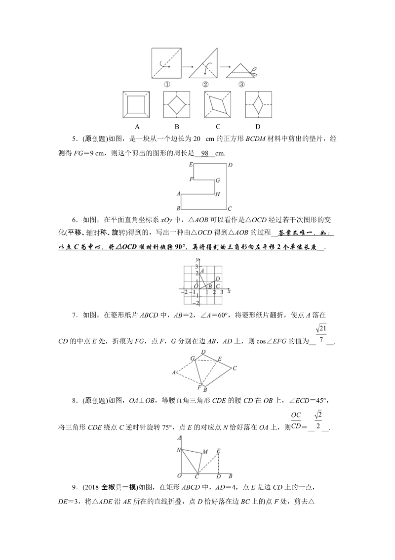 2019年安徽数学中考二轮复习专题二：图形操作问题同步练习（含答案）_第2页
