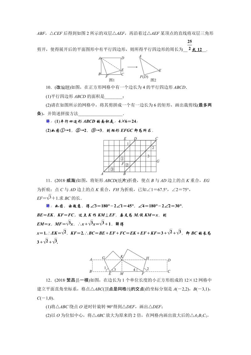 2019年安徽数学中考二轮复习专题二：图形操作问题同步练习（含答案）_第3页