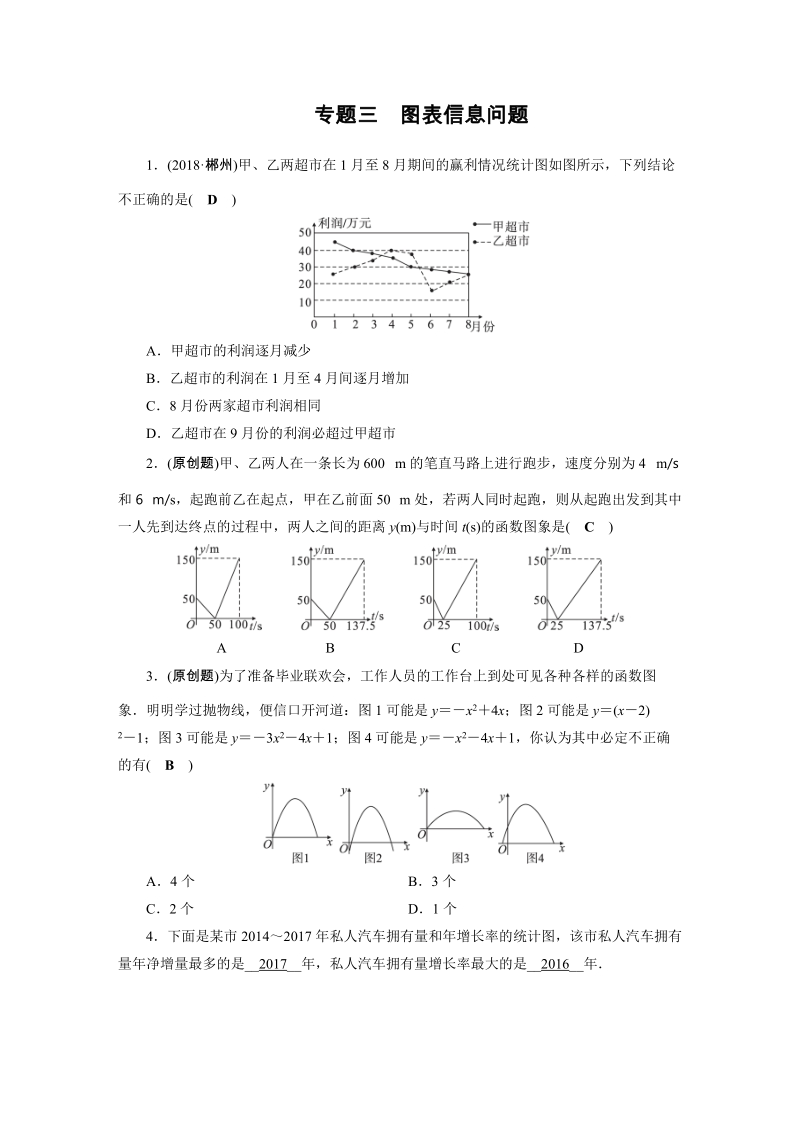 2019年安徽数学中考二轮复习专题三：图表信息问题同步练习（含答案）_第1页