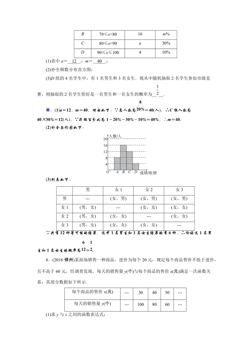 2019年安徽数学中考二轮复习专题三：图表信息问题同步练习（含答案）_第3页