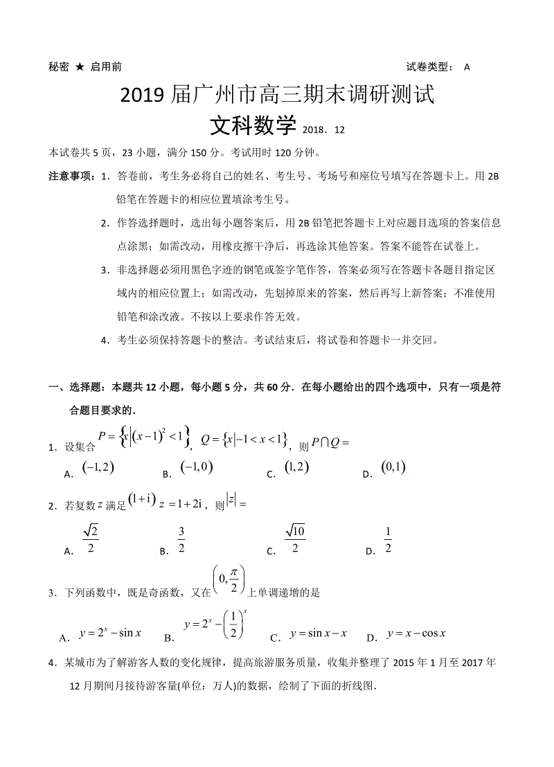 广东省广州市2019届高三12月调研测试数学（文）试卷及答案