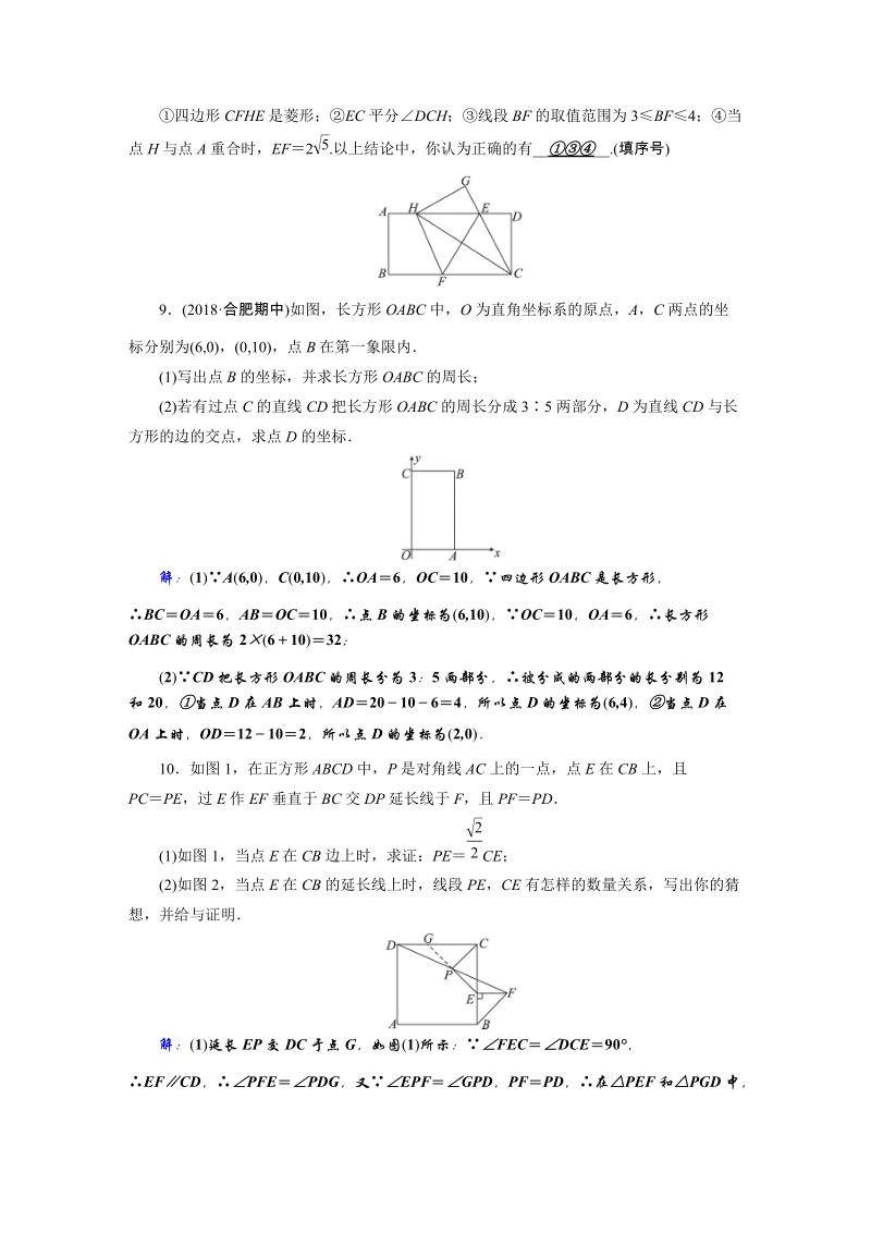 2019年安徽数学中考二轮复习专题六：几何综合问题同步练习（含答案）_第3页
