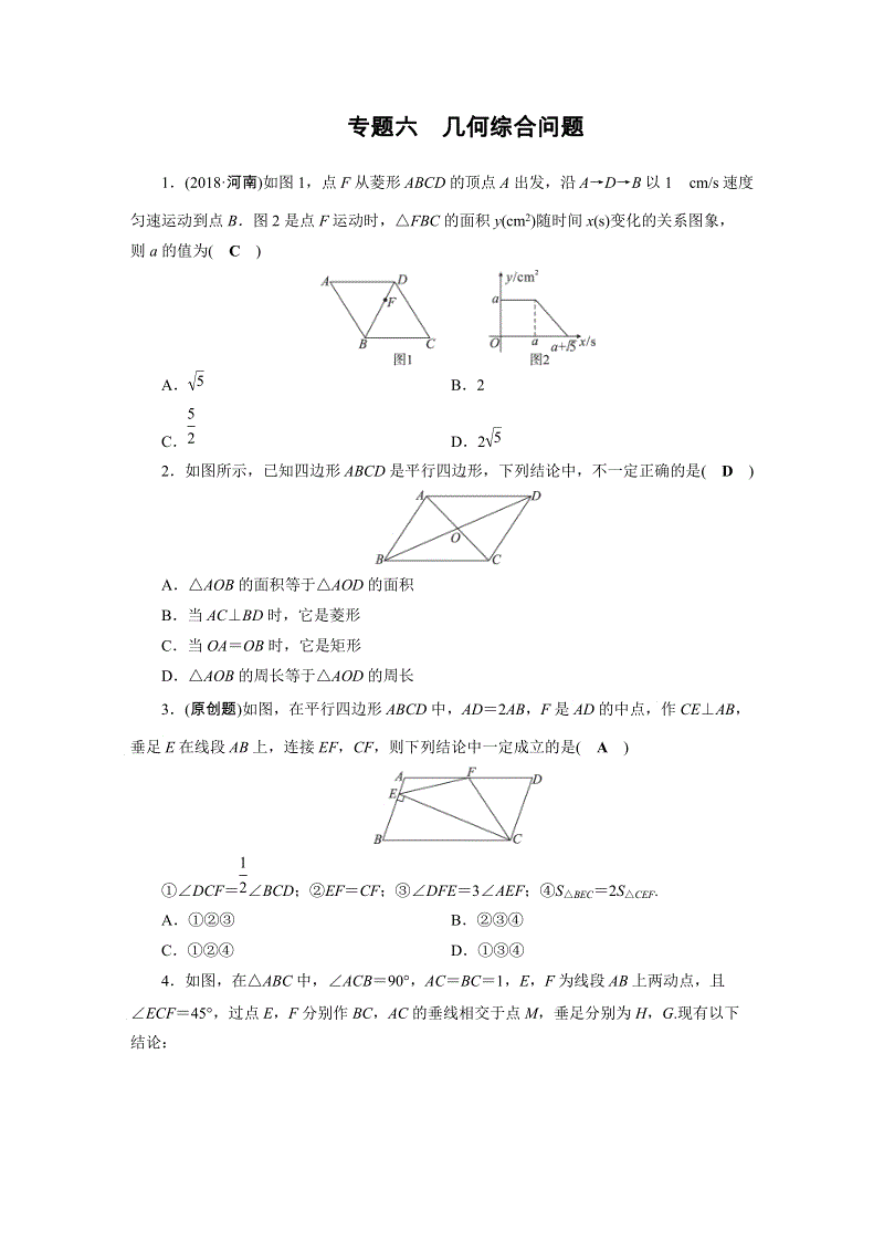 2019年安徽数学中考二轮复习专题六：几何综合问题同步练习（含答案）