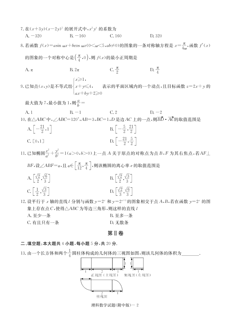 湖南重点中学2019届高三上学期月考数学（理）试卷（五）及答案_第2页