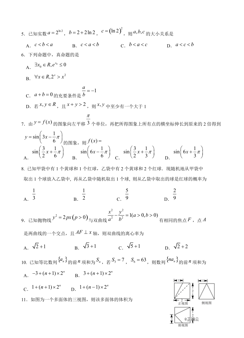 广东省广州市2019届高三12月调研测试数学（理）试卷及答案_第2页